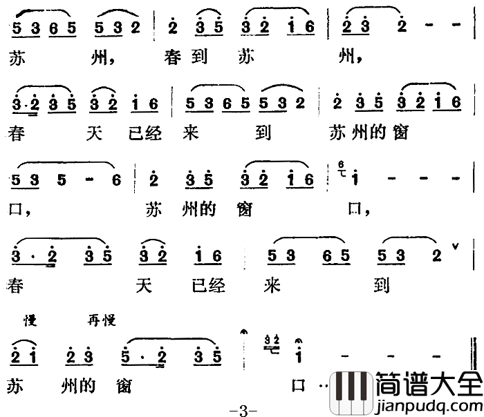 苏州的窗口简谱_乔羽词_曹俊山曲