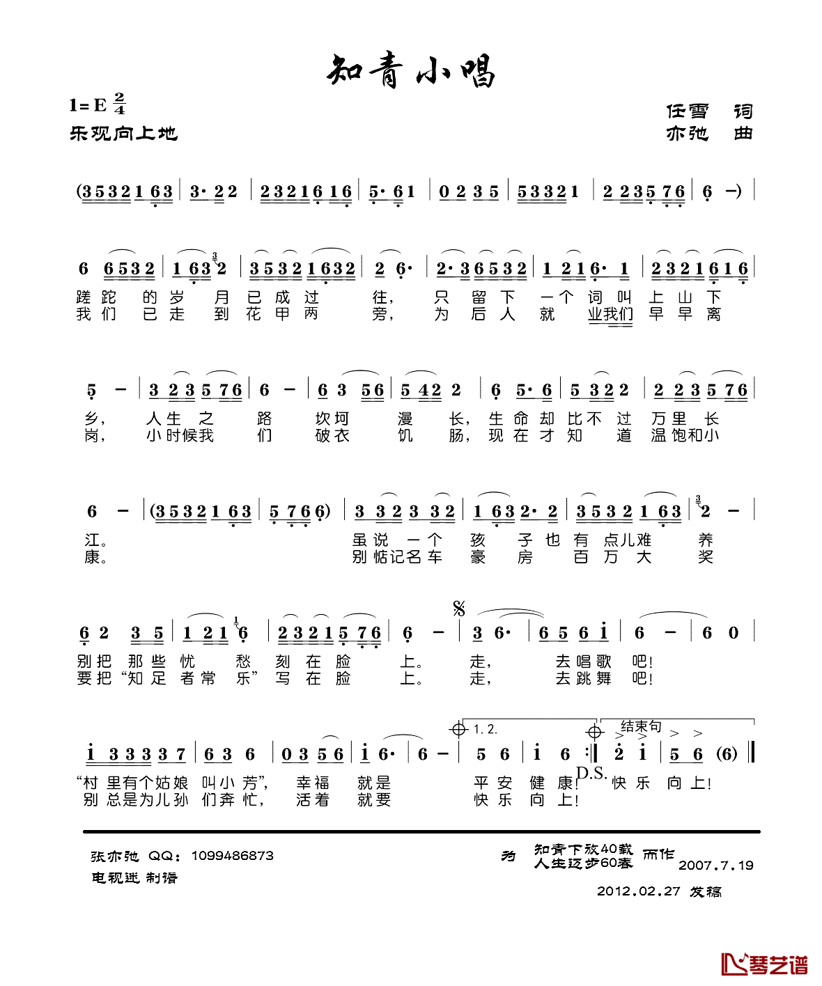 知青小唱简谱_任雪词/亦弛曲张亦弛_