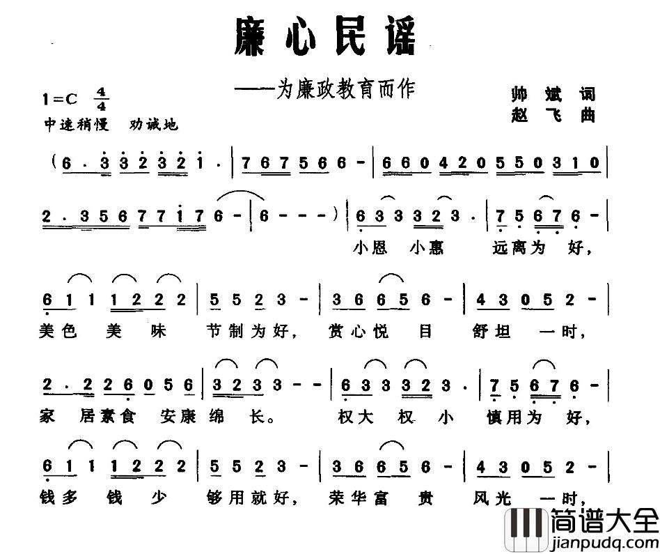 廉心民谣简谱_为廉政教育而作李韩娟_