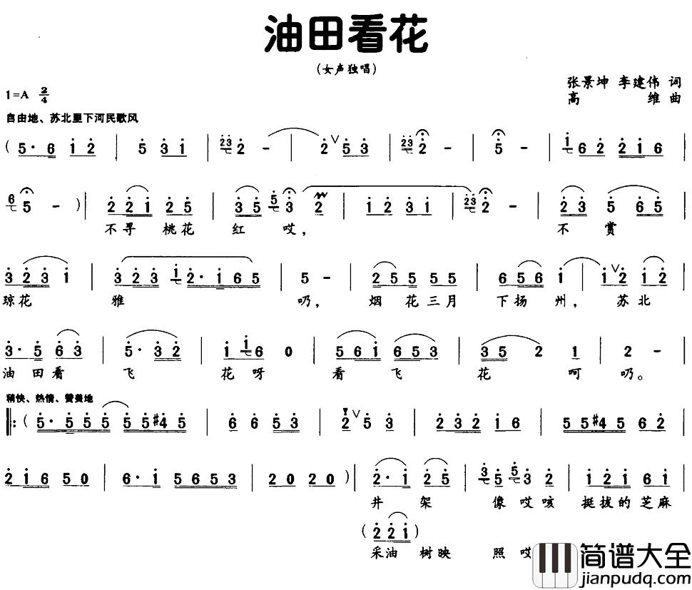 油田看花简谱_张建坤李建伟词/高维曲