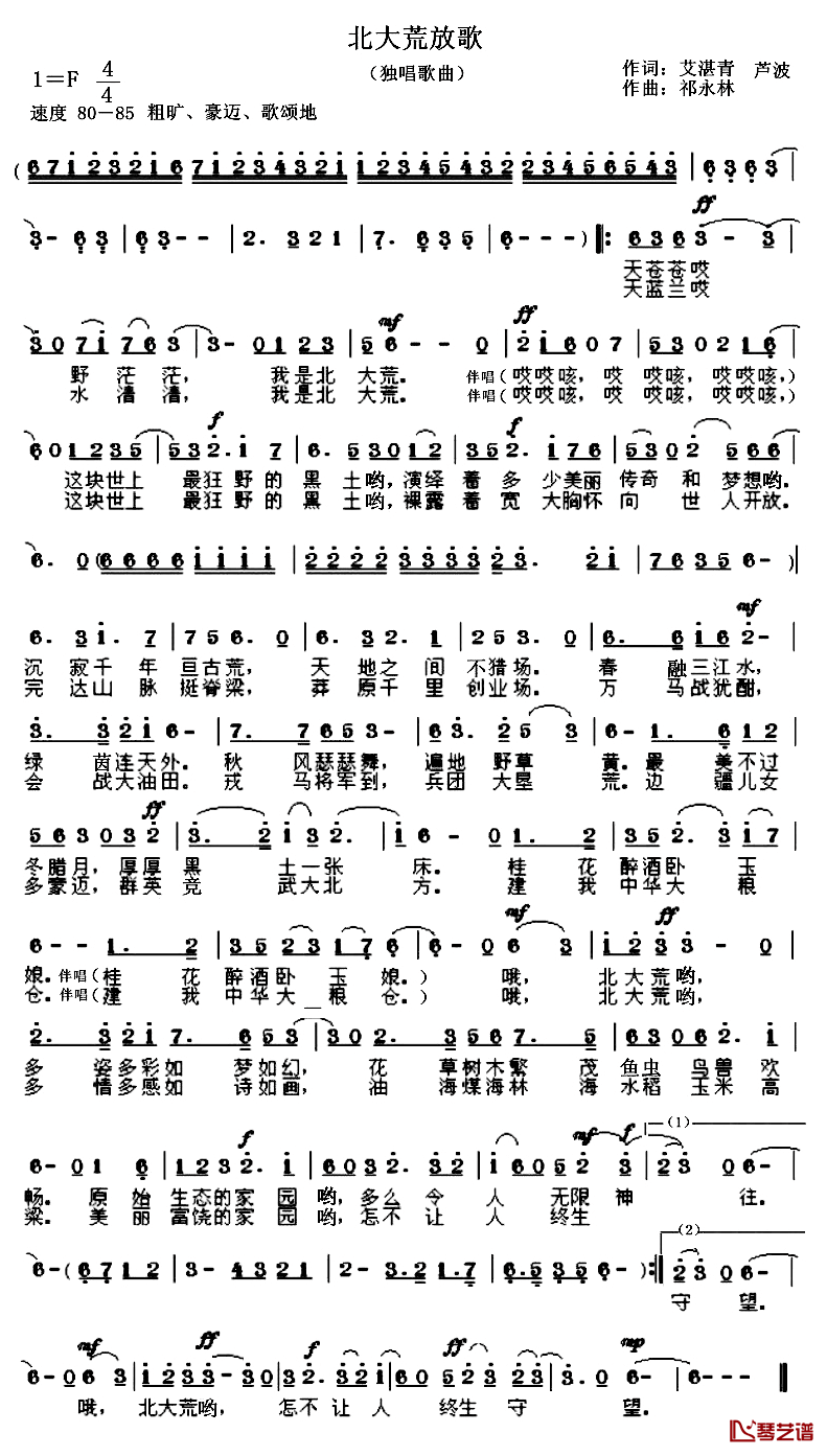 北大荒放歌简谱_艾湛青、芦波词/祁永林曲