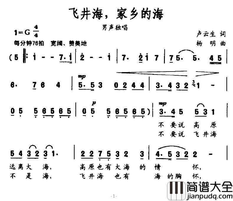 飞井海，家乡的海简谱_卢云生词/杨明曲