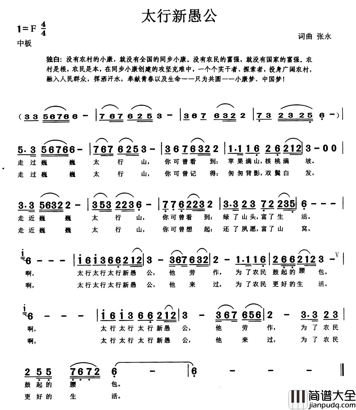 太行新愚公简谱_张永词_张永曲