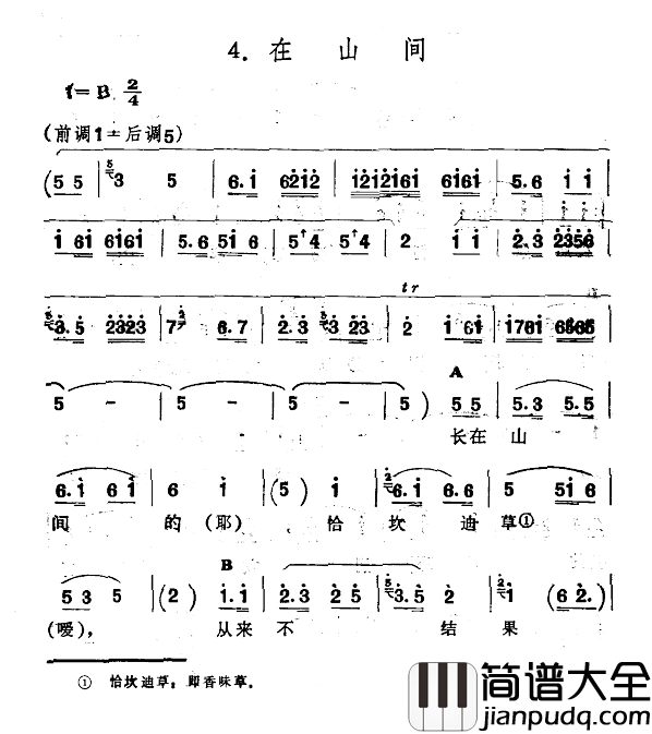 在山间简谱_新疆伊犁_维吾尔民歌_第十二套_小莱龙_