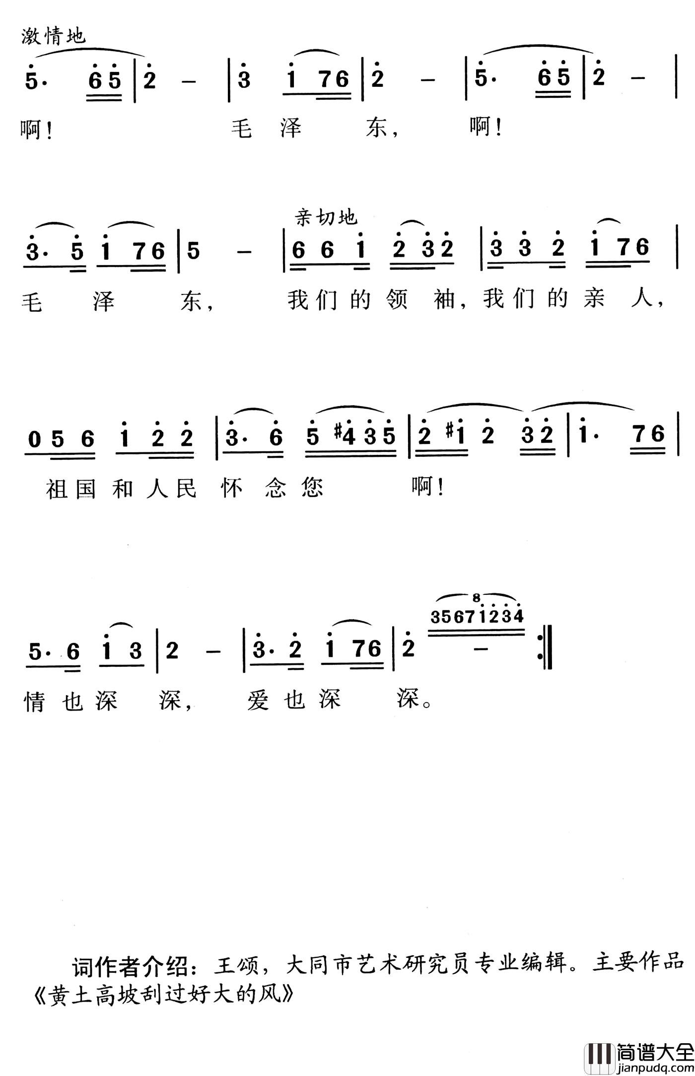 情也深深，爱也深深简谱_为纪念伟人毛泽东诞辰100周年而作