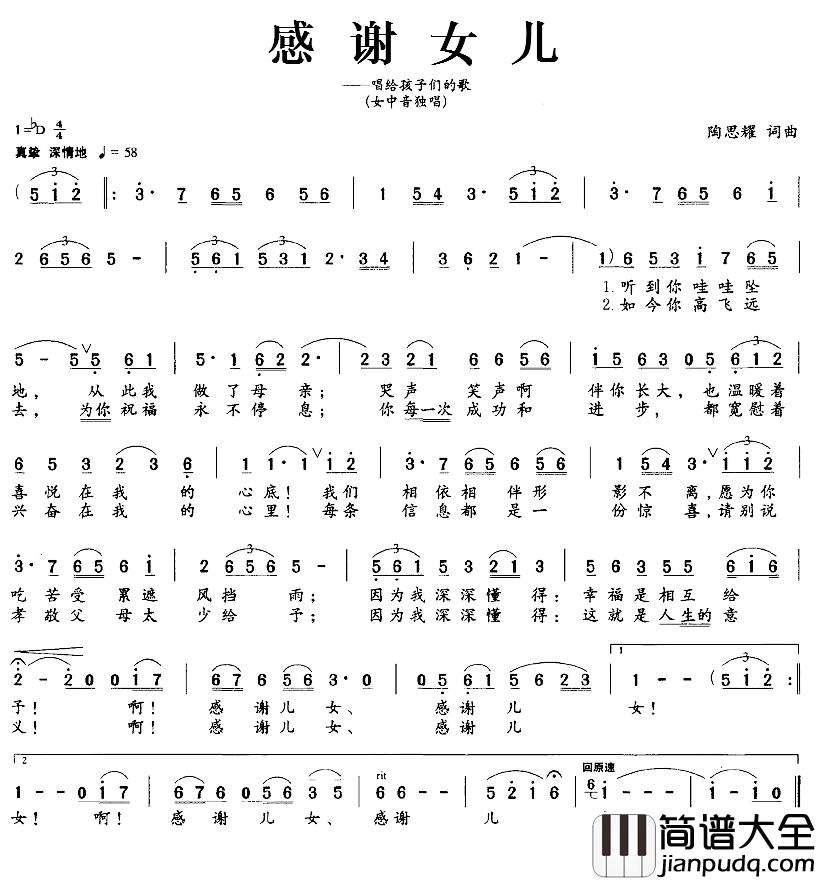 感谢女儿简谱_陶思耀词/陶思耀曲