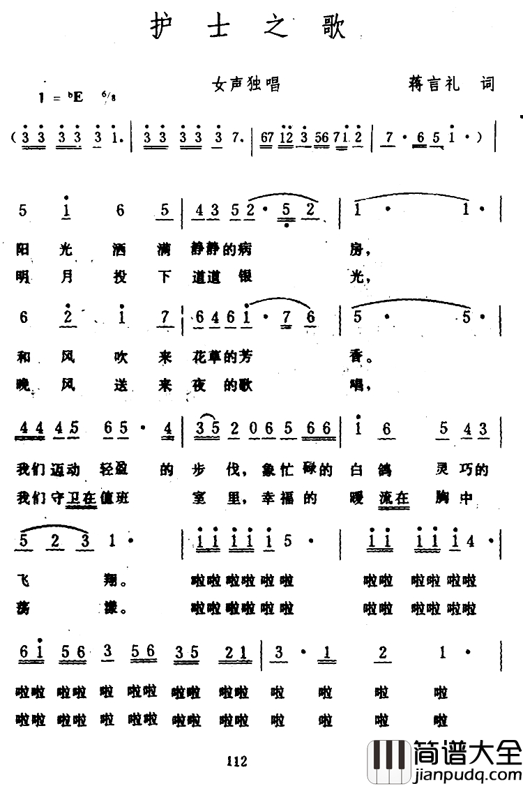 护士之歌简谱_蒋言礼词_生茂曲