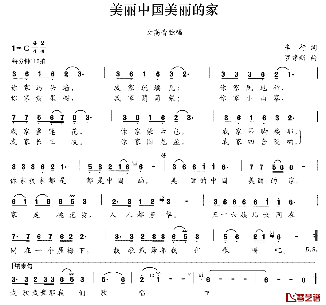 美丽中国美丽的家简谱_车行词_罗建新曲