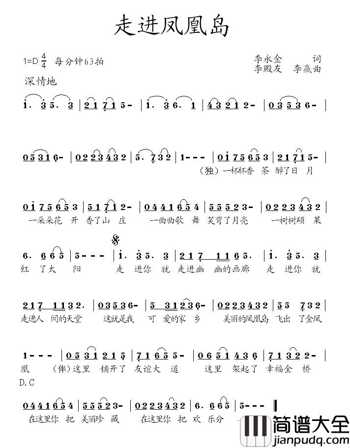 走进凤凰岛简谱_李永金词/李殿友李赢曲