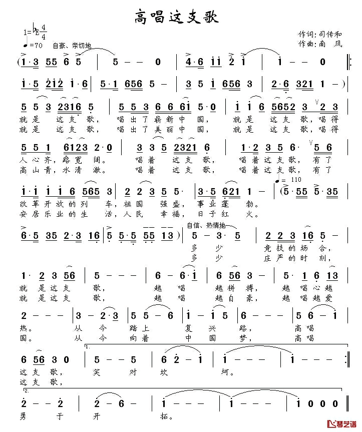 高唱这支歌简谱_司传和词/南风曲