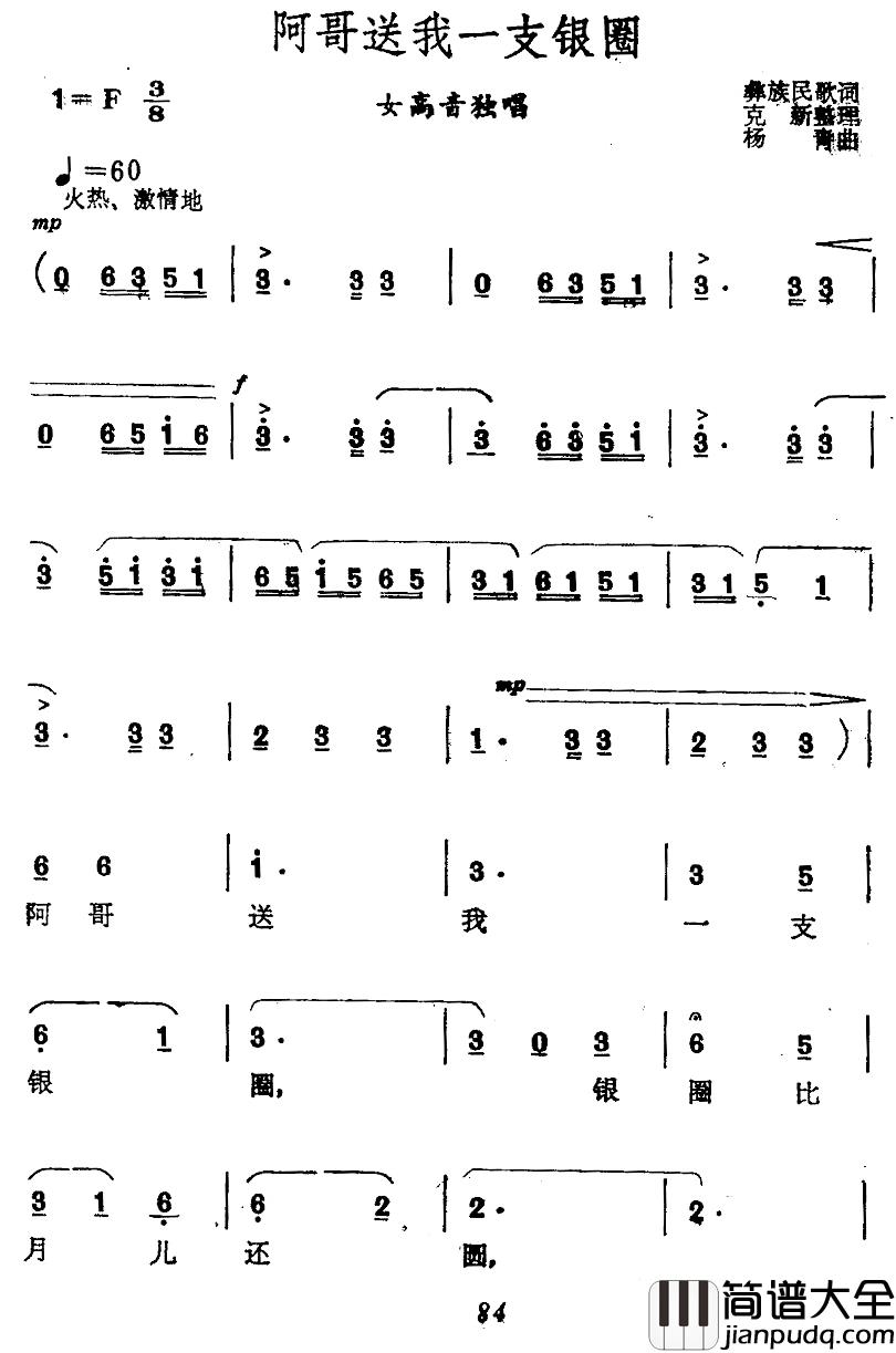 阿哥送我一只银圈简谱_彝族民歌歌词、克新整理词/杨青曲