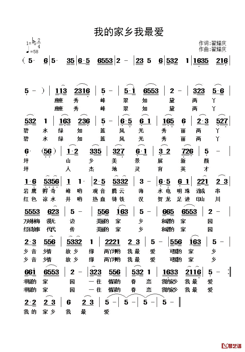 我的家乡我最爱简谱_翟耀庆词/翟耀庆曲金姗姗_