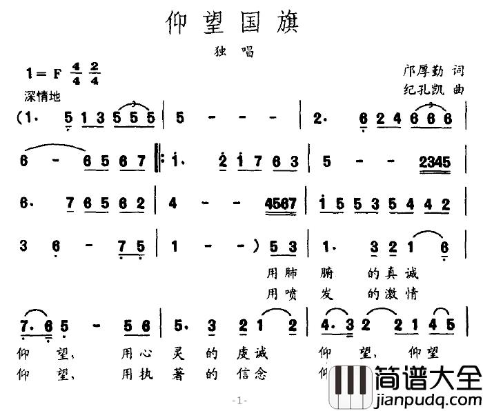 仰望国旗简谱_邝厚勤词/纪孔凯曲