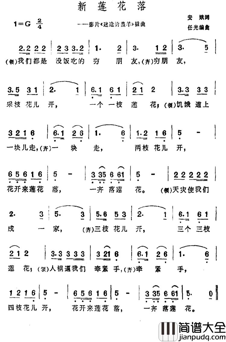 新莲花落简谱_影片_迷途的羔羊_主题歌邓君里_