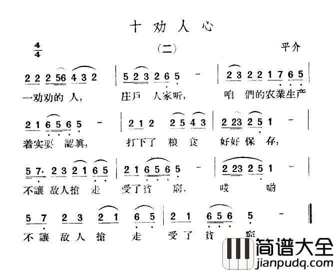 十劝人心简谱_