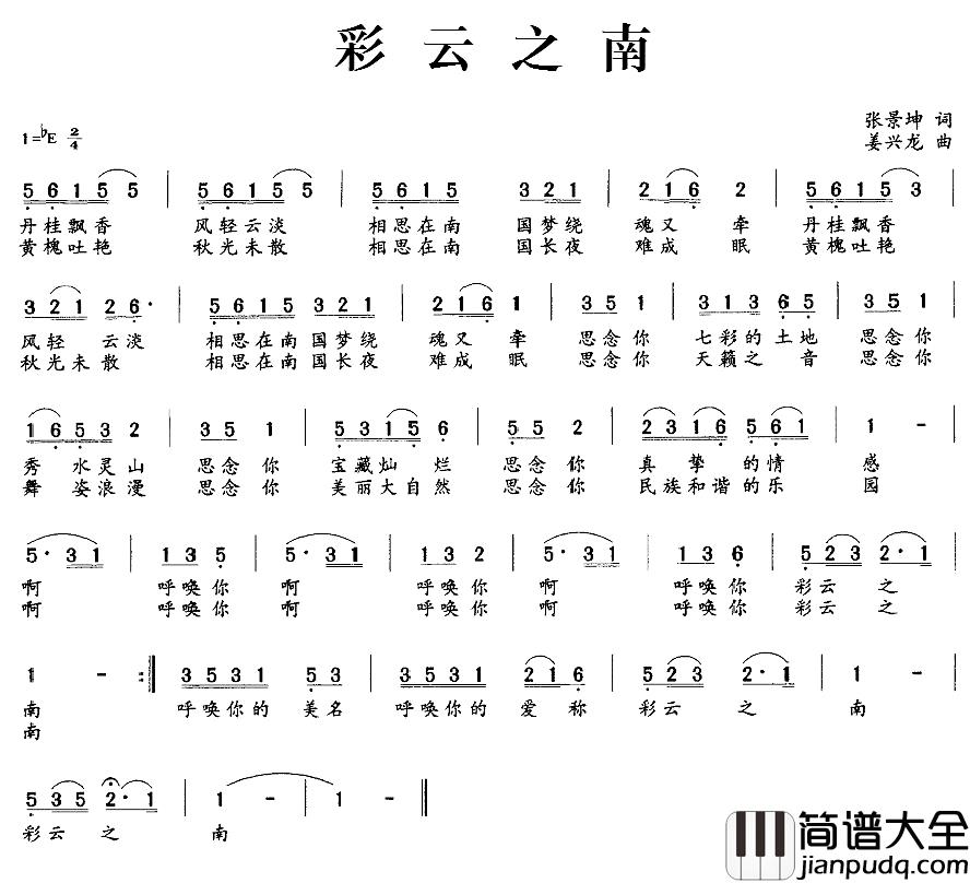 彩云之南简谱_张景坤词_姜兴龙曲