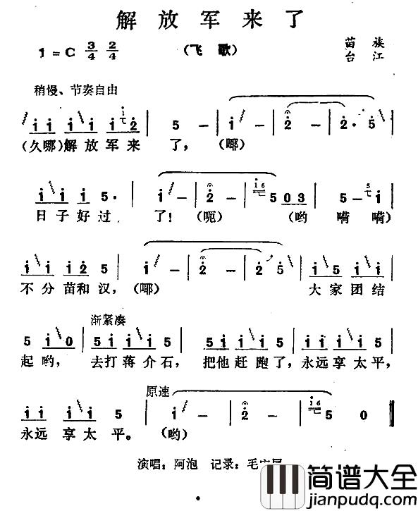 解放军来了简谱_