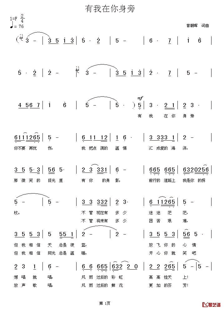 有我在你身旁简谱_赣州市南康区义工联合会会歌