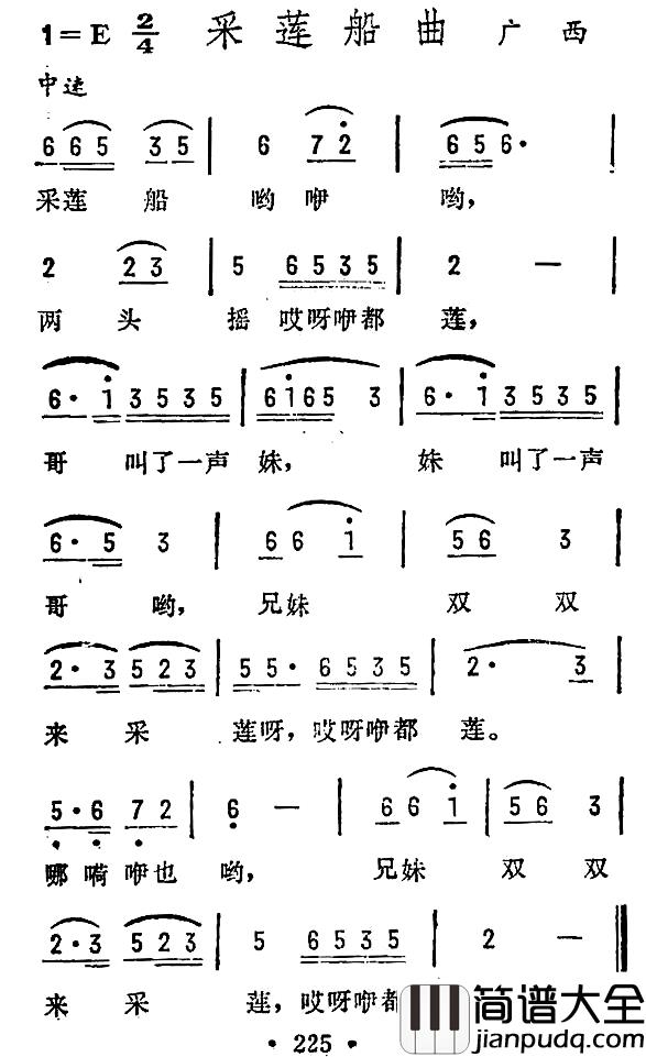 采莲船曲简谱_广西民歌