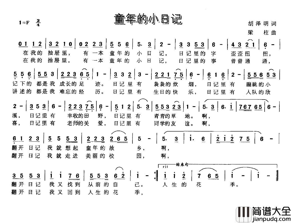 童年的小日记简谱_胡泽民词/梁柱曲