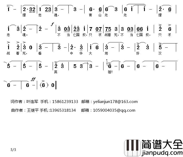 英雄魂简谱_叶连军词/王继平曲