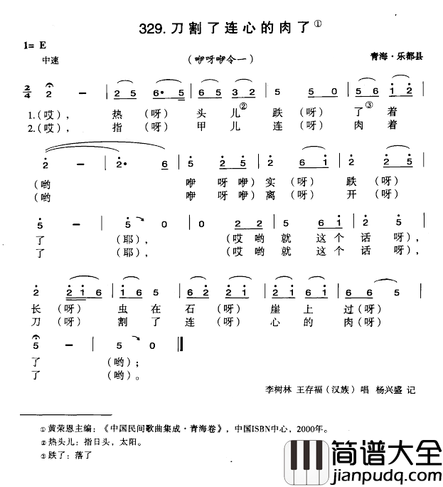 刀割了连心的肉了简谱_