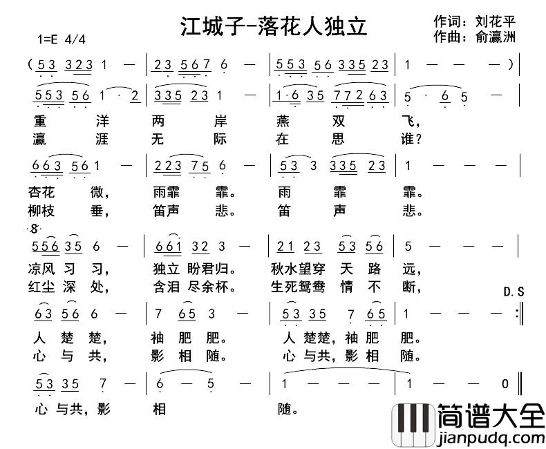 江城子·落花人独立简谱_刘花平词/俞瀛洲曲