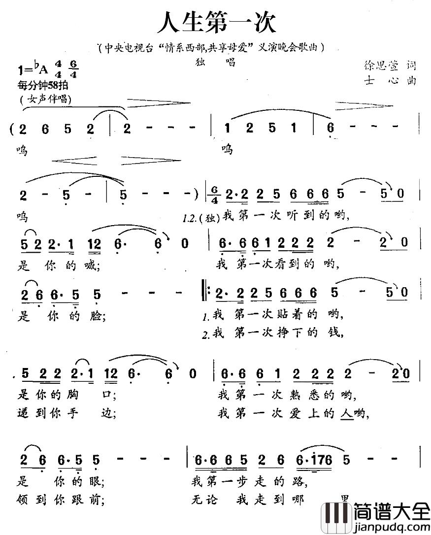 人生第一次简谱_中央电视台“情系西部，共享母爱”义演晚会歌曲王宏伟_