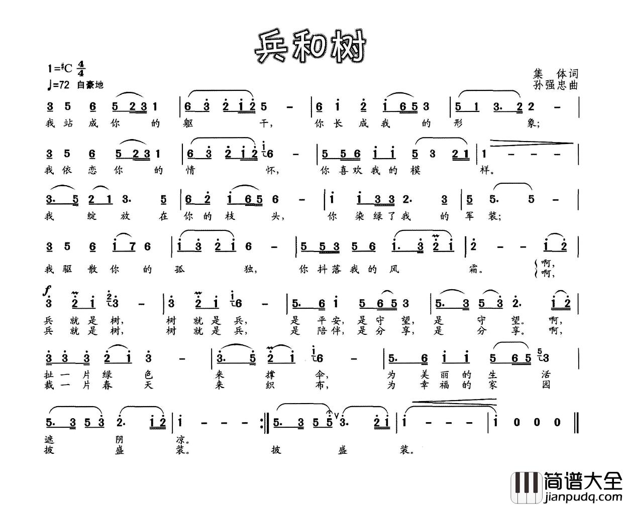 兵和树简谱_集体词/孙强忠曲