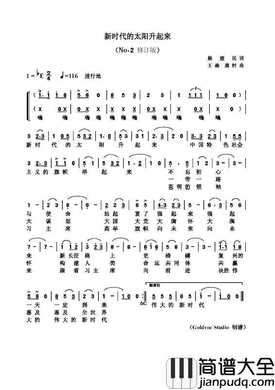 新时代的太阳升起来简谱_杨建民词/王森、龚村曲