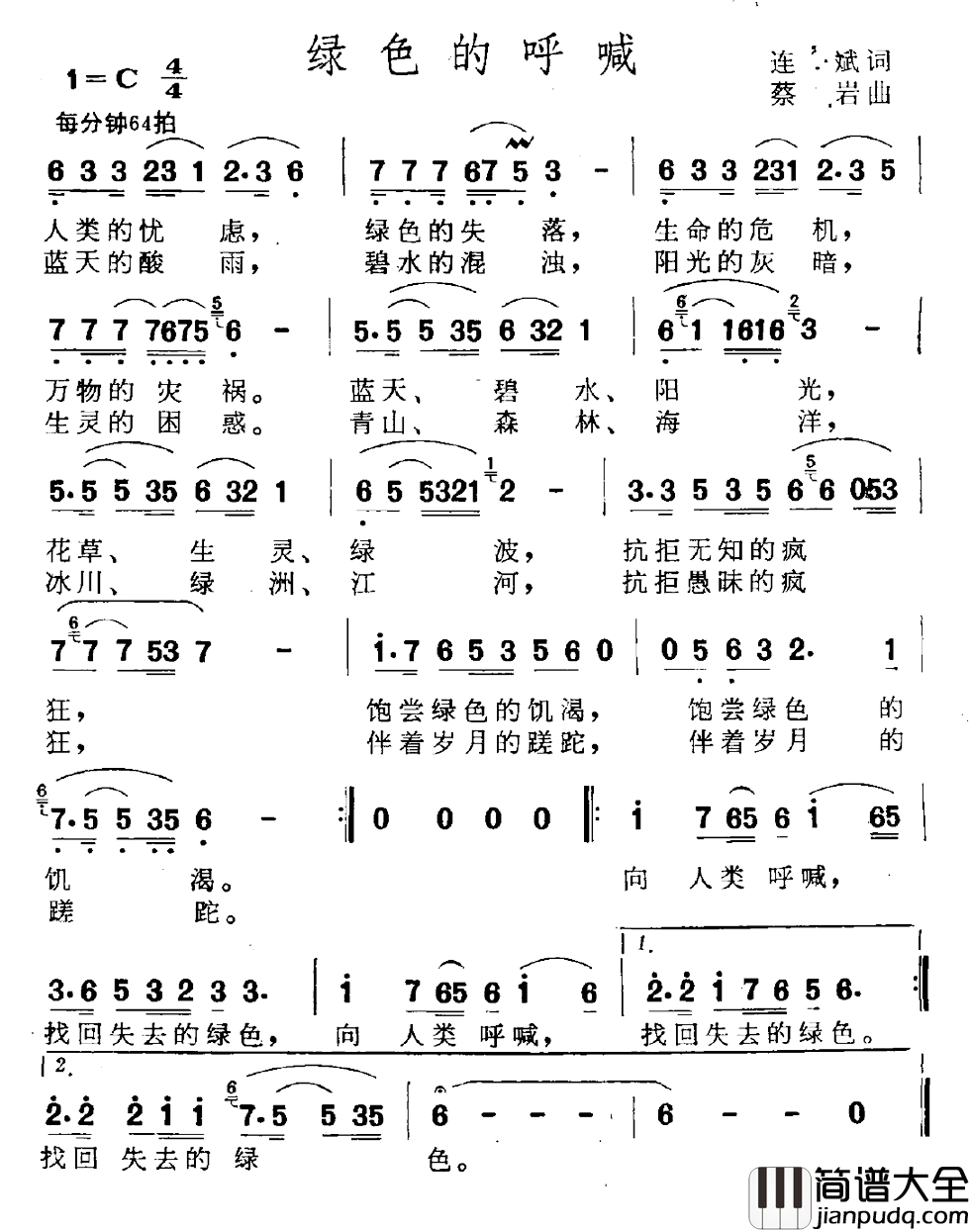 绿色的呼唤简谱_连斌词_蔡岩曲