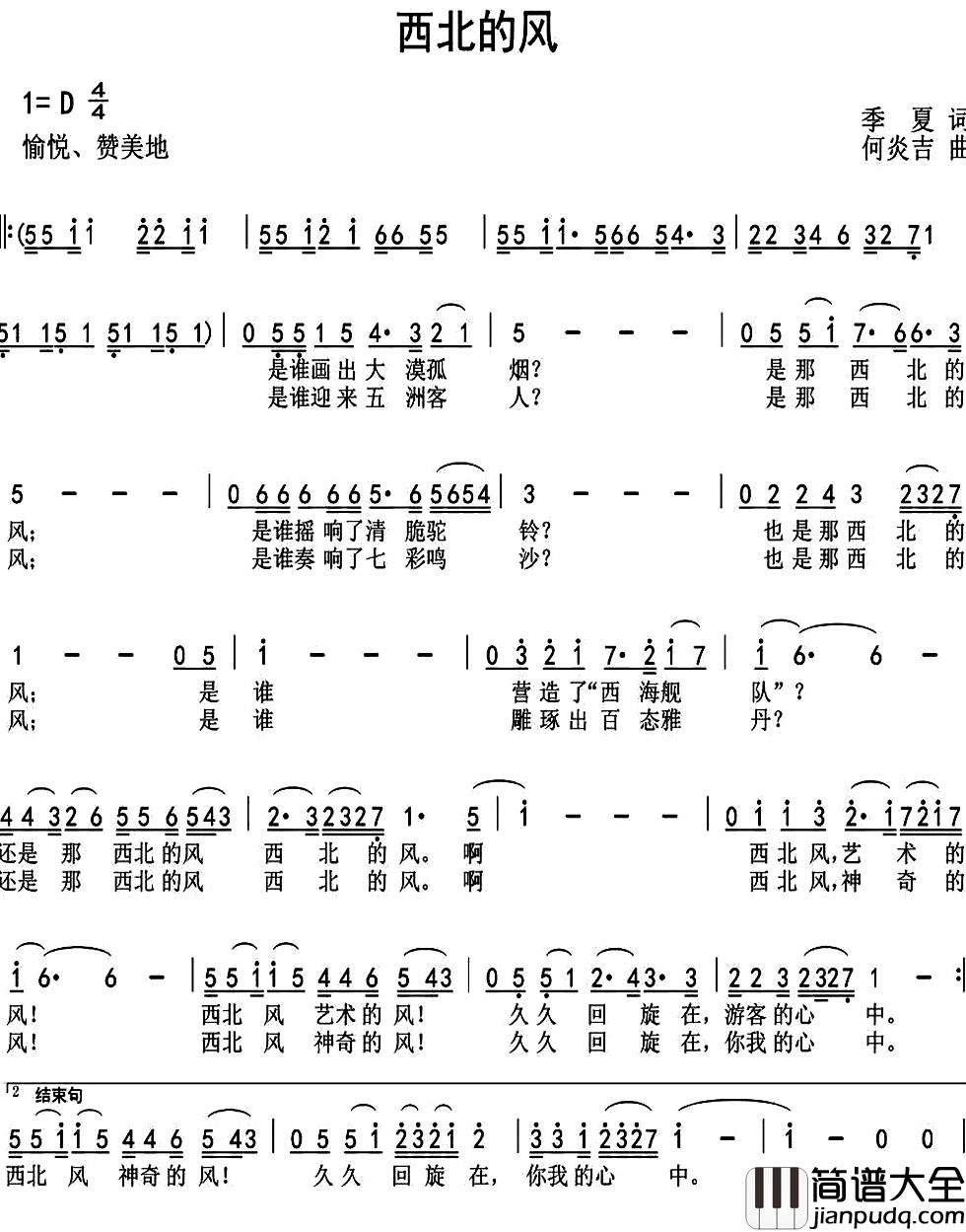 西北的风简谱_季夏词_何炎吉曲
