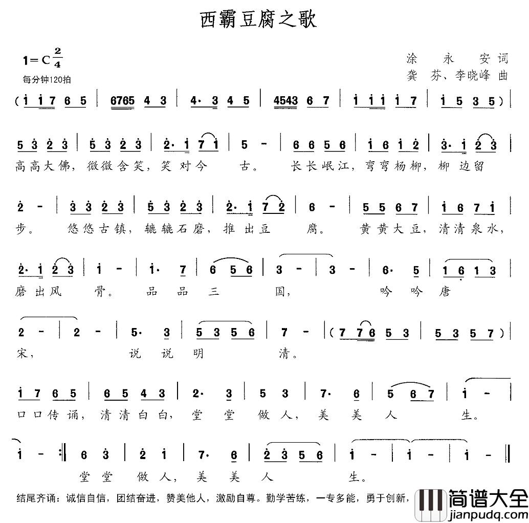 西霸豆腐之歌简谱_涂永安词/龚芬李晓峰曲