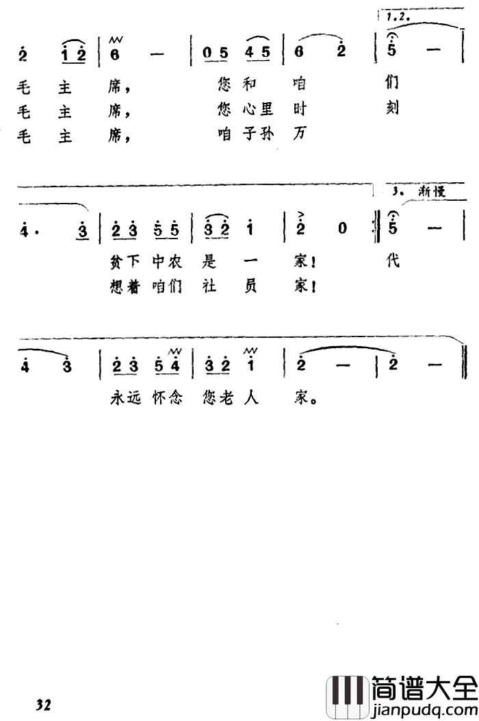 当年毛主席到咱家简谱_王和泉词/靳云程曲