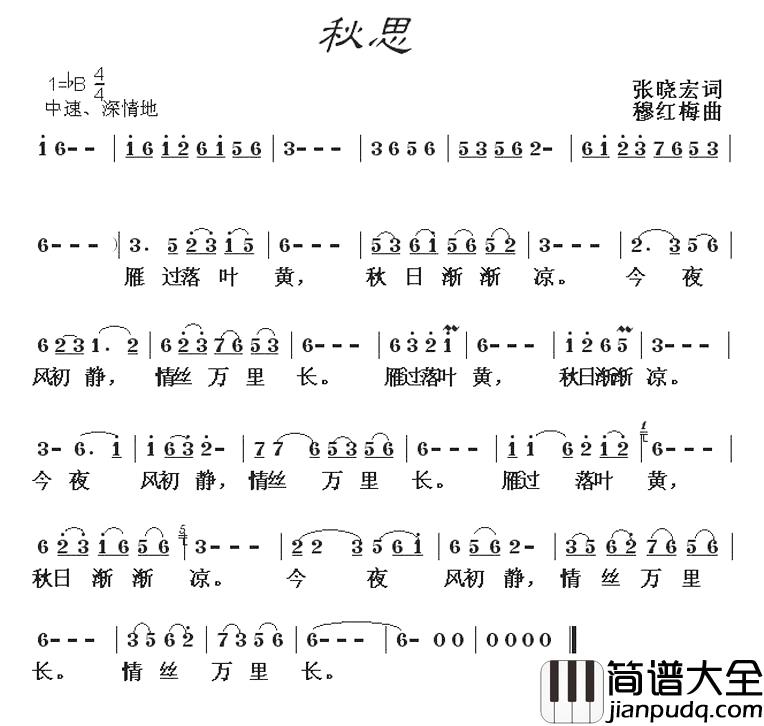 秋思简谱_张晓宏词_穆红梅曲