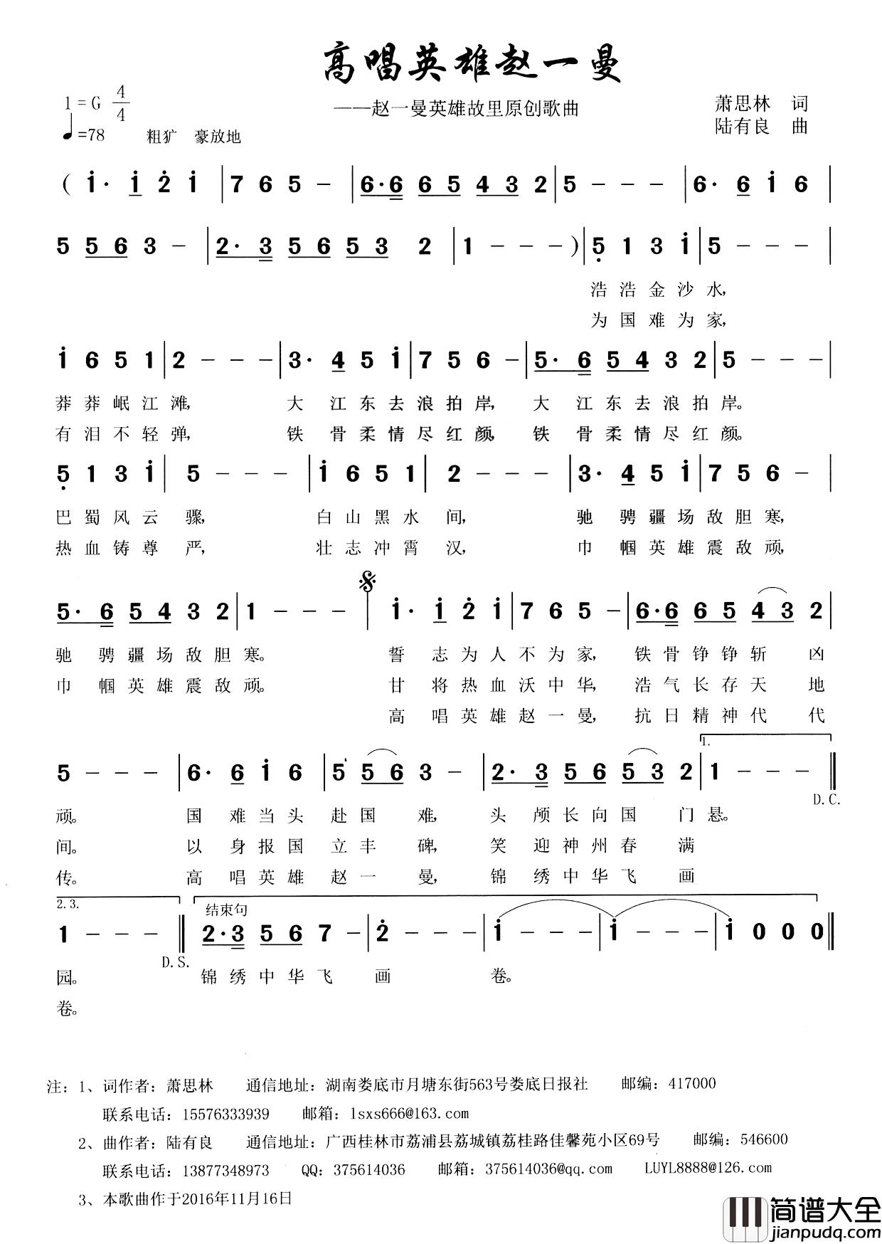高唱英雄赵一曼简谱_萧思林词/陆有良曲