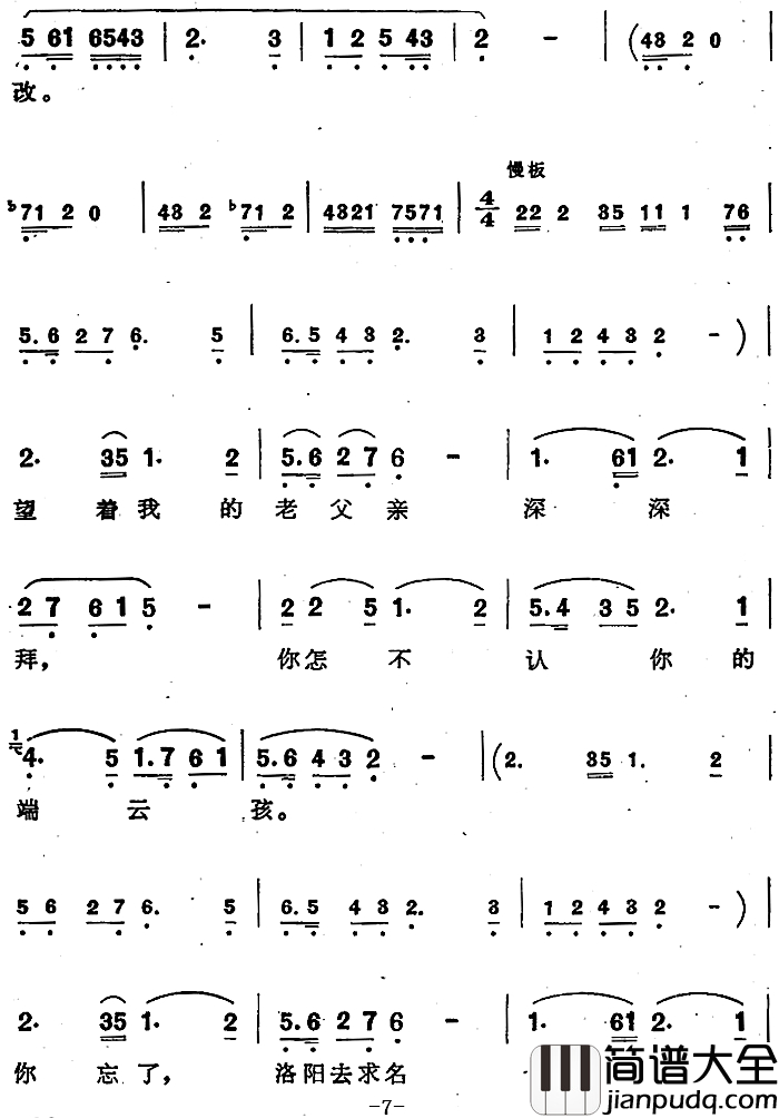 把窦娥的冤狱翻过来简谱_歌剧_窦娥冤_选曲