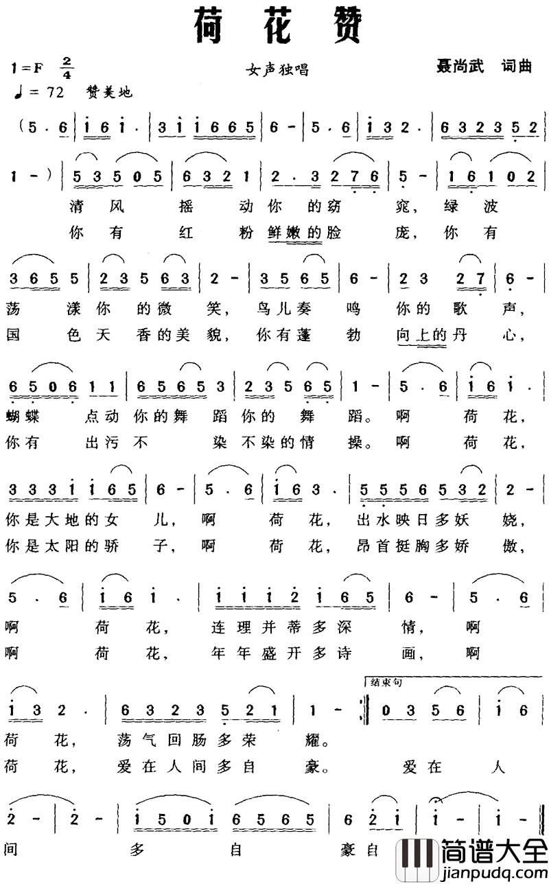 荷花赞简谱_聂尚武词曲