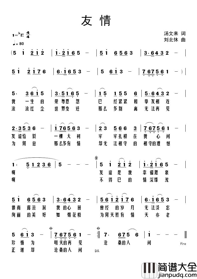 友情简谱_汤文来词_刘北休曲