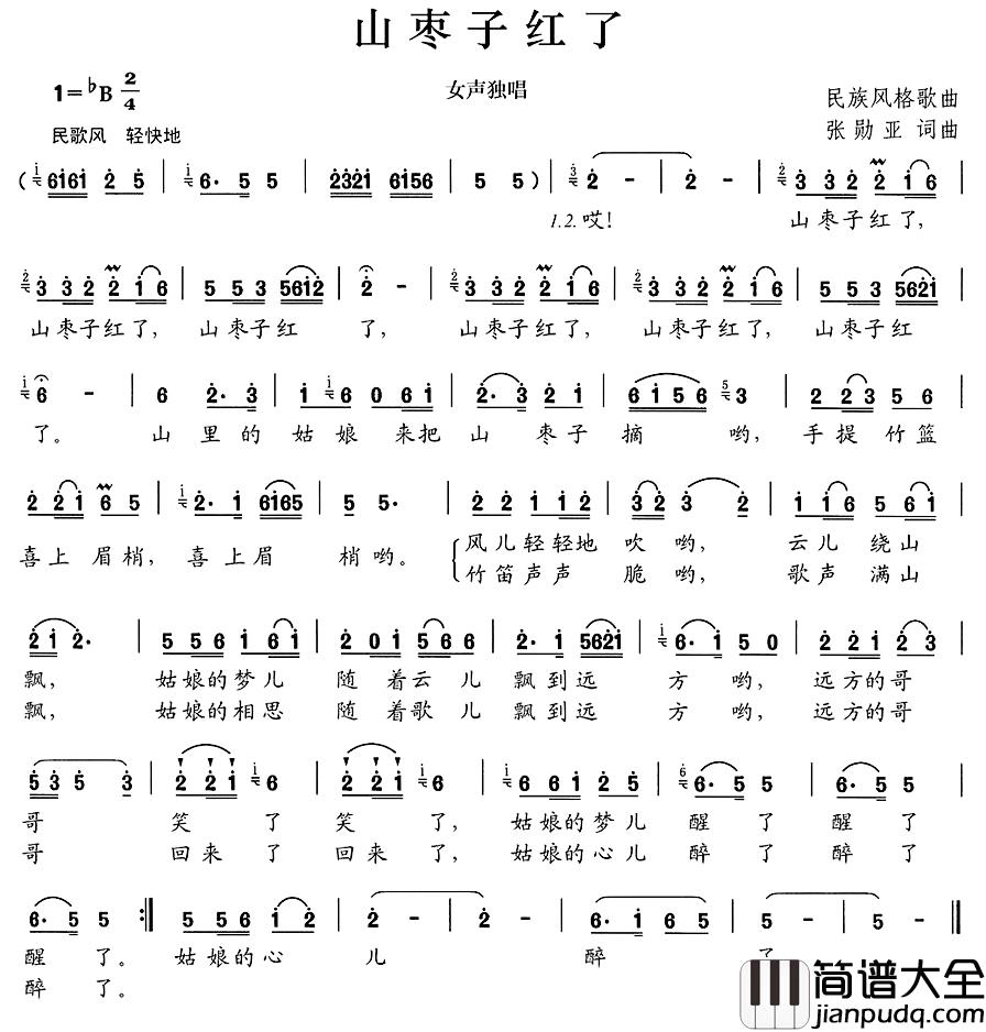 山枣子红了简谱_张勋亚词/张勋亚曲