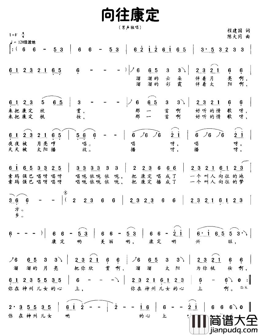 向往康定简谱_程建国词_陈大同曲
