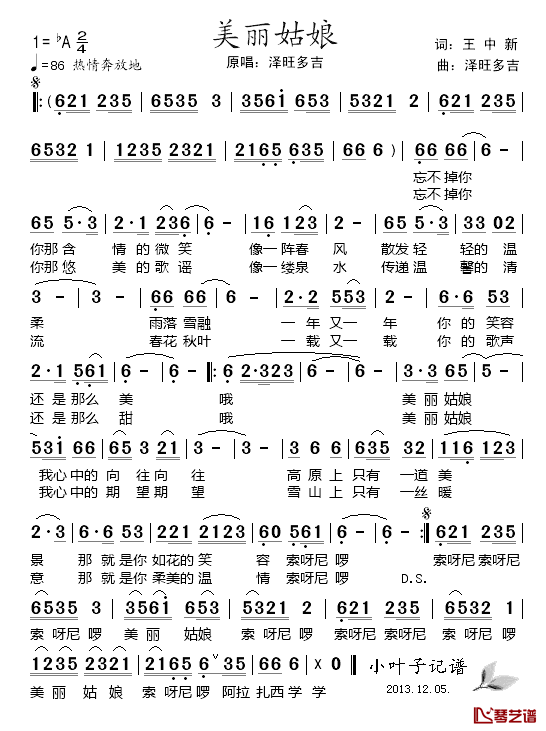 美丽姑娘简谱_王中新词/泽旺多吉曲泽旺多吉_