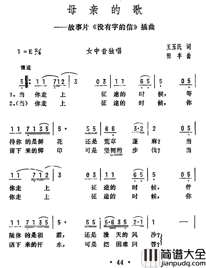 母亲的歌简谱_电影_没有字的信_插曲