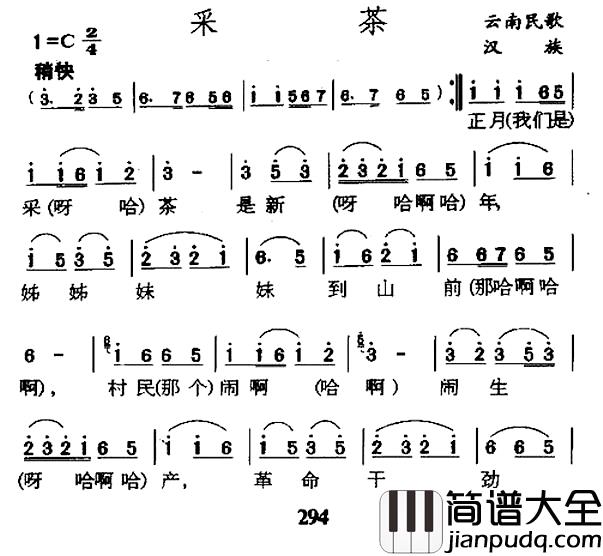 采茶简谱_云南民歌