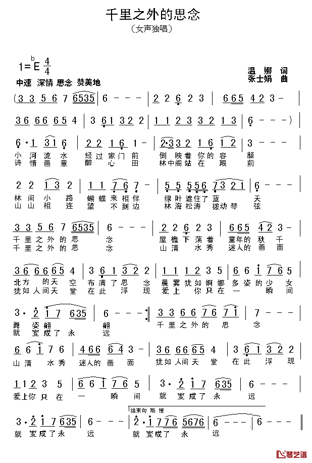 千里之外的思念简谱_温娜词/张士娟曲