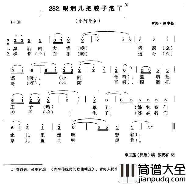 眼泪儿把腔子泡了简谱_