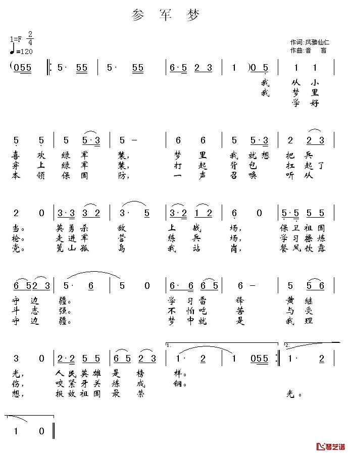 参军梦简谱_风雅仙仁词/音盲曲