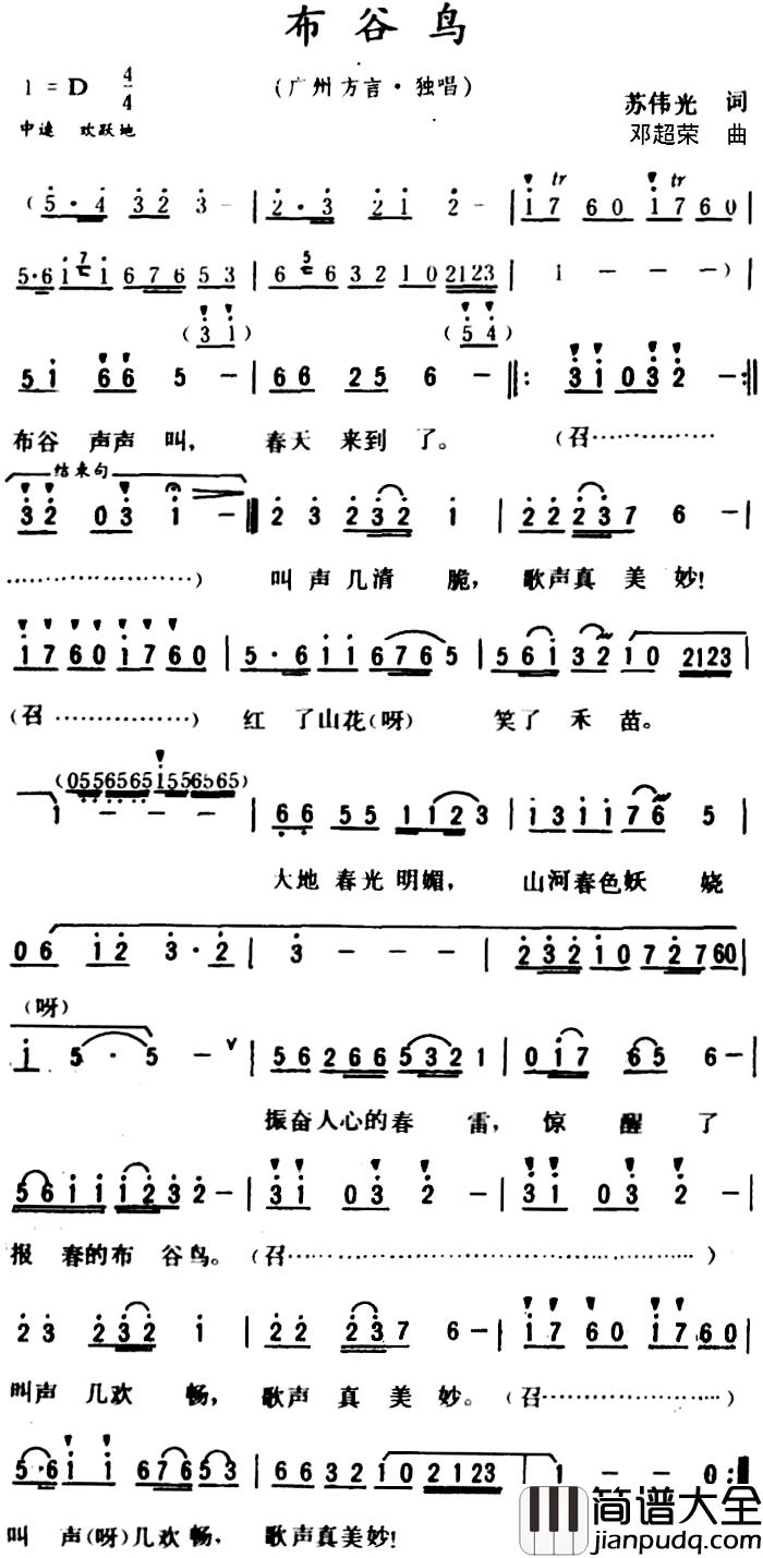 布谷鸟_简谱_广州方言歌曲