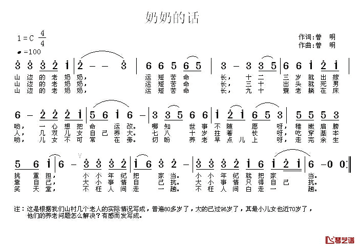 奶奶的话_简谱_曾明_词曲