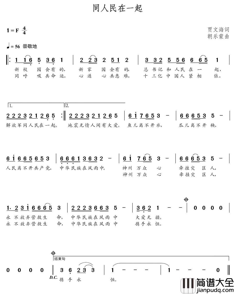 同人民在一起简谱_朝乐蒙曲